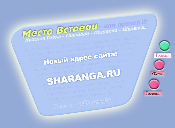  < Новый адрес сайта: SHARANGA.RU > 